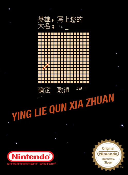 Yinglie Qunxiazhuan (China) (Coolboy) (980332) (Unl)